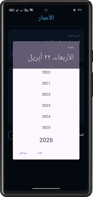 الأعمار Screenshot 3