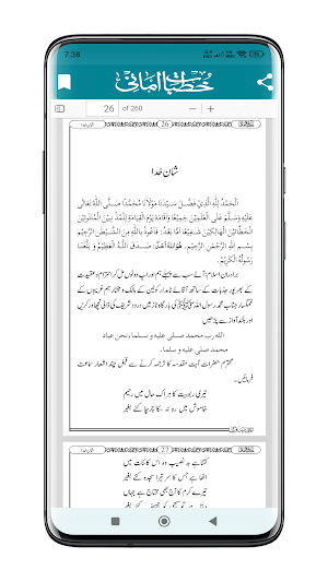 Khutbate Amaani | خطبات امانی Screenshot 2