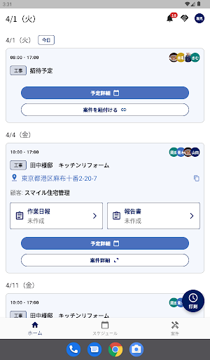 現場Hub Screenshot 3