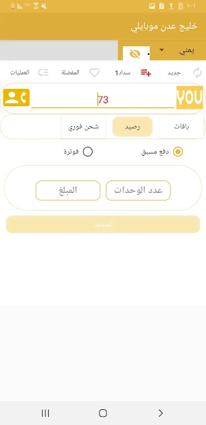 خليج عدن موبايلي Screenshot 1