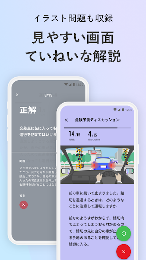 運転免許の学習アプリ　学科試験問題集　普通自動車・バイク Screenshot 3