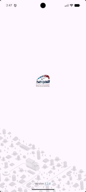 الموعد Screenshot 0