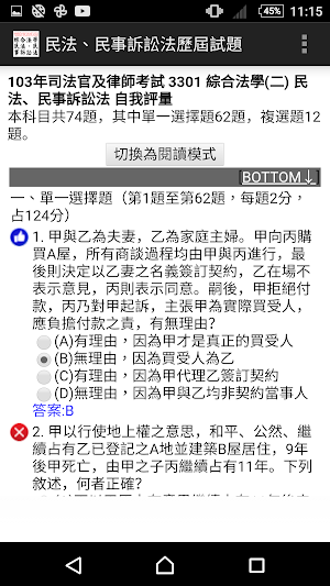 民法、民事訴訟法－司法官暨專技高考律師 Screenshot 2