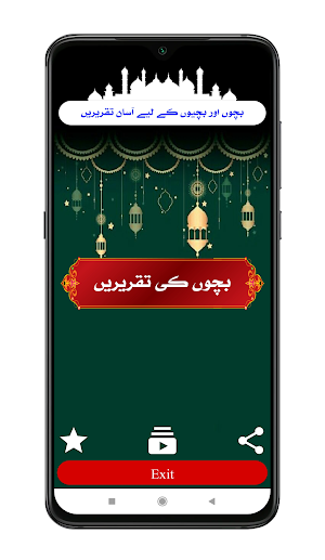 Taqreer Book | بچوں کی تقریریں Screenshot 0