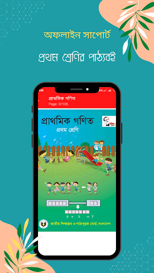প্রথম শ্রেণির পাঠ্যবই (NCTB) Screenshot 3