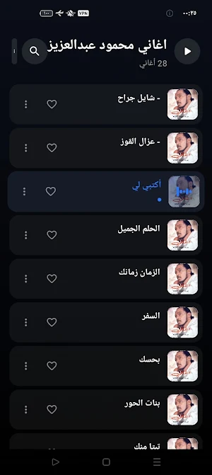 اغاني محمود عبد العزيزبدون نت Screenshot 1
