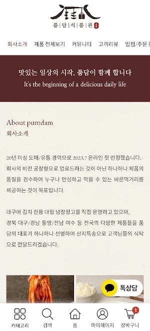 품담식품관 Screenshot 2