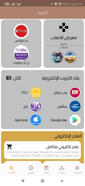 السلطان اونلاين Screenshot 2