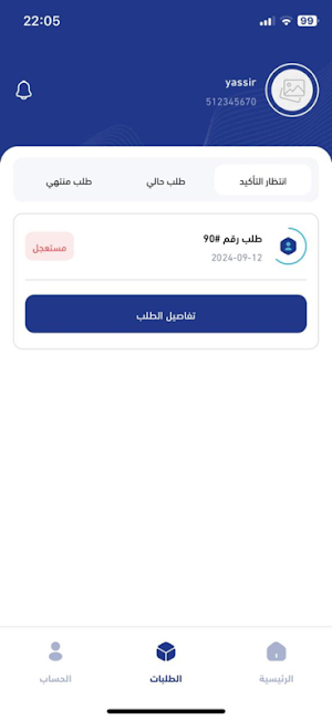 زاهب - المندوب Screenshot 1