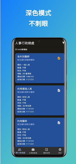 求職放大鏡 - 快速找公職/找工作 Screenshot 3