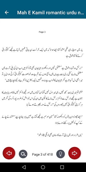 Mah E Kamil Romantic Urdu Novl Screenshot 3