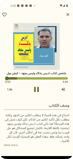 موسوعة الكتب الصوتية Screenshot 3
