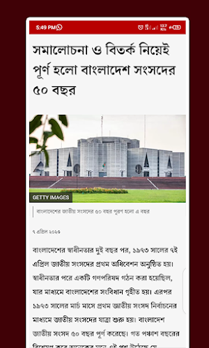 BBC Bengali News - বাংলা খবর Screenshot 3