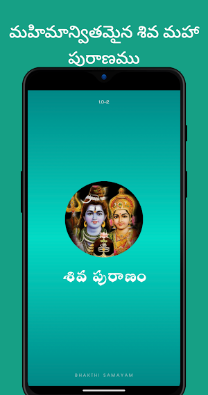 Siva Puranam (శివ మహా పురాణం) Screenshot 0