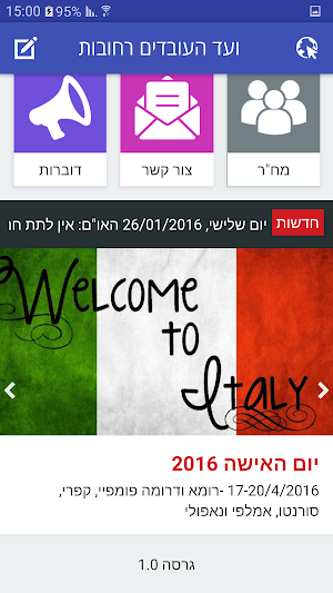 ועד העובדים רחובות Screenshot 1