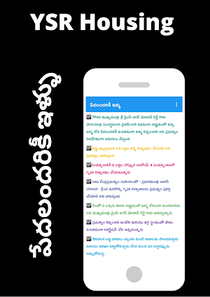 YSR -Housing Scheme (Pedalandhariki -illu) Screenshot 2