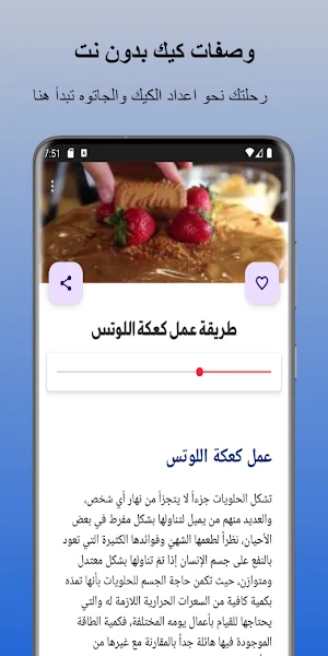 وصفات كيك بدون نت Screenshot 3