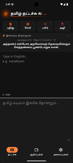 Tamil Typing AI: Type in Tamil Screenshot 0