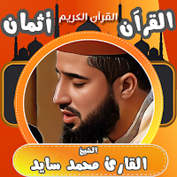 قران ورش اثمان محمد سايد بدون