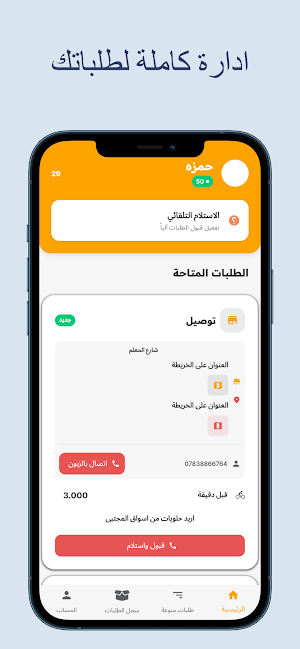 مندوب دزلي Screenshot 1