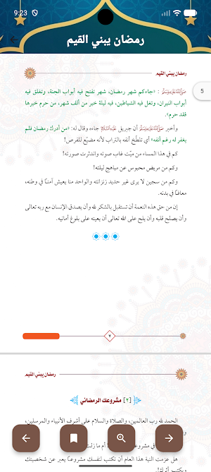 رمضان يبني القيم Screenshot 3