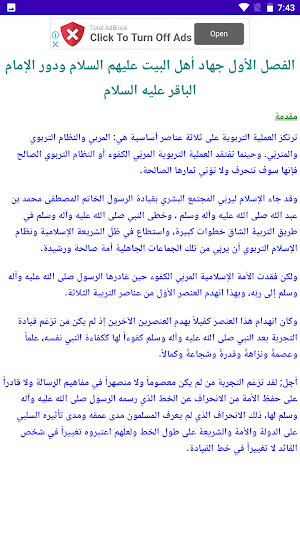 سيرة الإمام محمد الباقر (ع) Screenshot 0