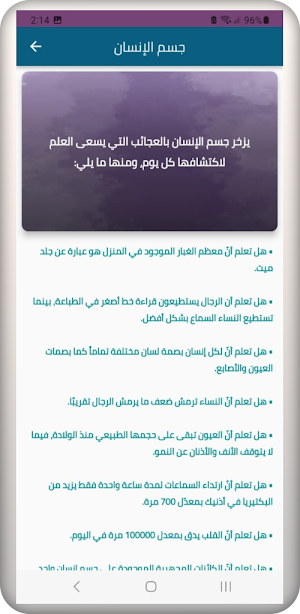 هل تعلم Screenshot 2