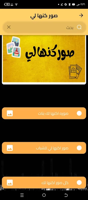 صور أكنها لي Screenshot 0