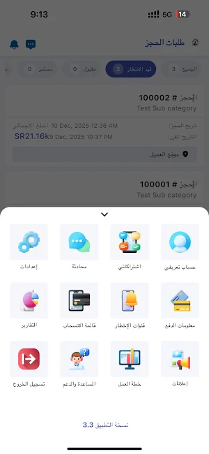 شريك القصور Screenshot 0