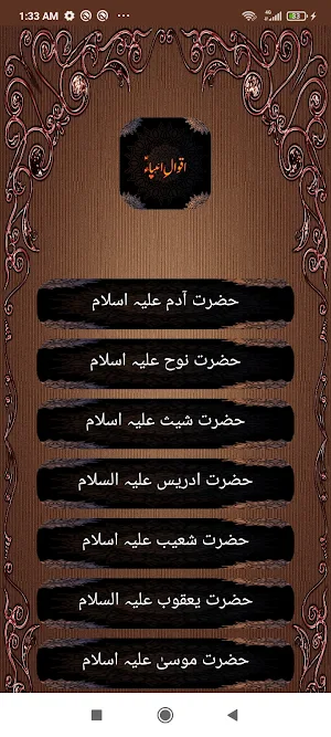 Aqwal e Ambia Screenshot 1