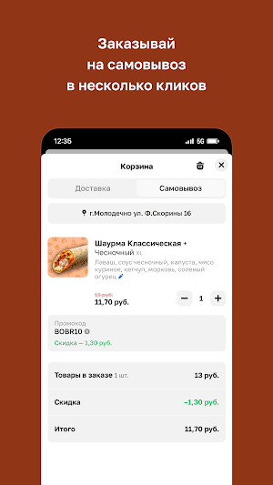 Bobr Kebab • Молодечно Screenshot 2