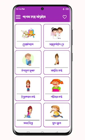 মেয়েদের পাগল করা স্ট্যাটাস Screenshot 1