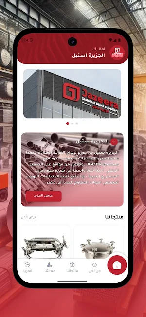 Aljazeera steel Screenshot 1