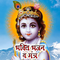 Krishna Bhakti Bhajan & Mantra