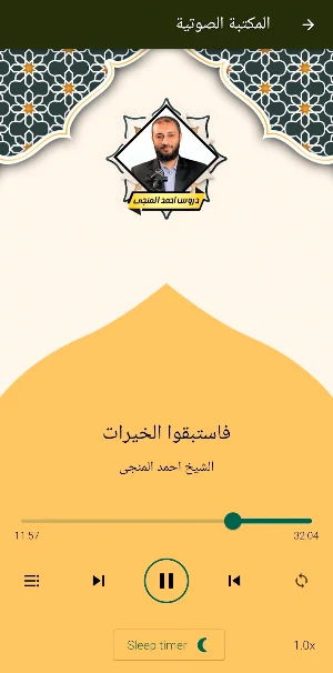 دروس احمد المنجى بدون نت Screenshot 2