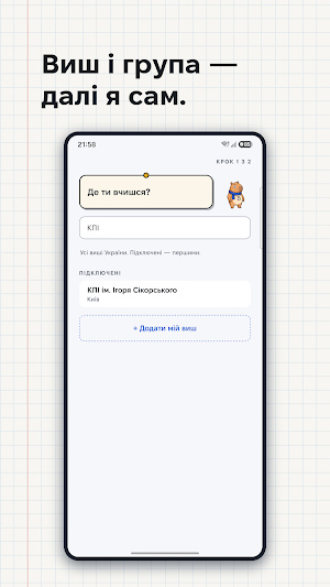Дзиґарик — розклад пар Screenshot 3