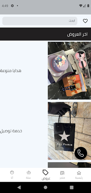 ALI PARIS Screenshot 3