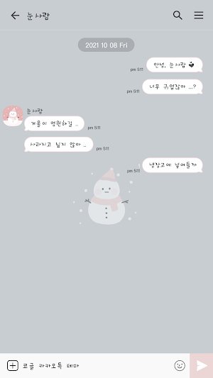 카카오톡 테마 - 안녕, 겨울_눈사람 Screenshot 2