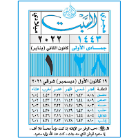 تقويم الأمين - سوريا