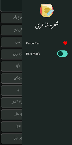 Sher O Shayari - شعر و شاعری Screenshot 2