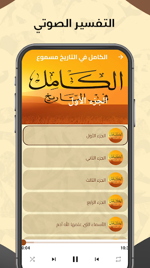 الكامل في التاريخ لابن الأثير Screenshot 2