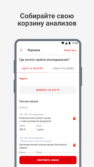 МедЛаб Экспресс Screenshot 3