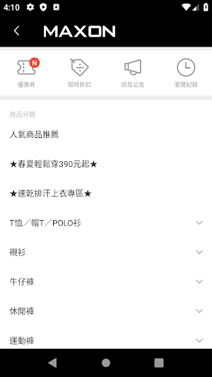 MAXON馬森服飾中大尺碼專賣 Screenshot 0