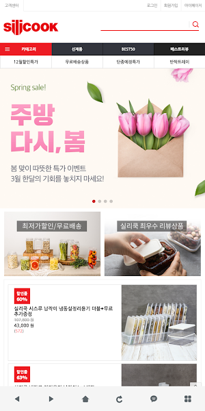 실리쿡 - silicook Screenshot 0