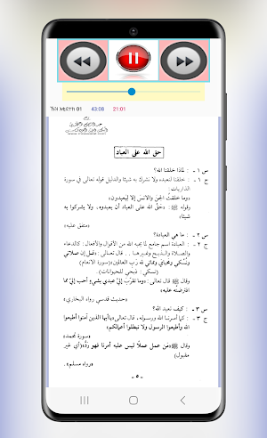 ኹዝ አቂደተክ አዱሩሱል ሙሂማ ኡሱሉ ሱና Screenshot 2