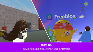 프리블록스 Screenshot 2