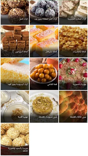 وصفات الحلويات الأردنية Screenshot 2