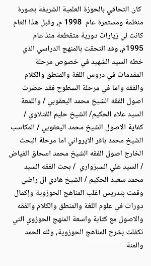 مؤلفات الشيخ ميثم العقيلي Screenshot 2