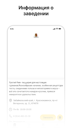 Римская Пицца Screenshot 0