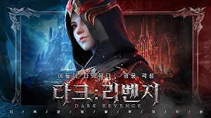 다크:리벤지 Screenshot 0